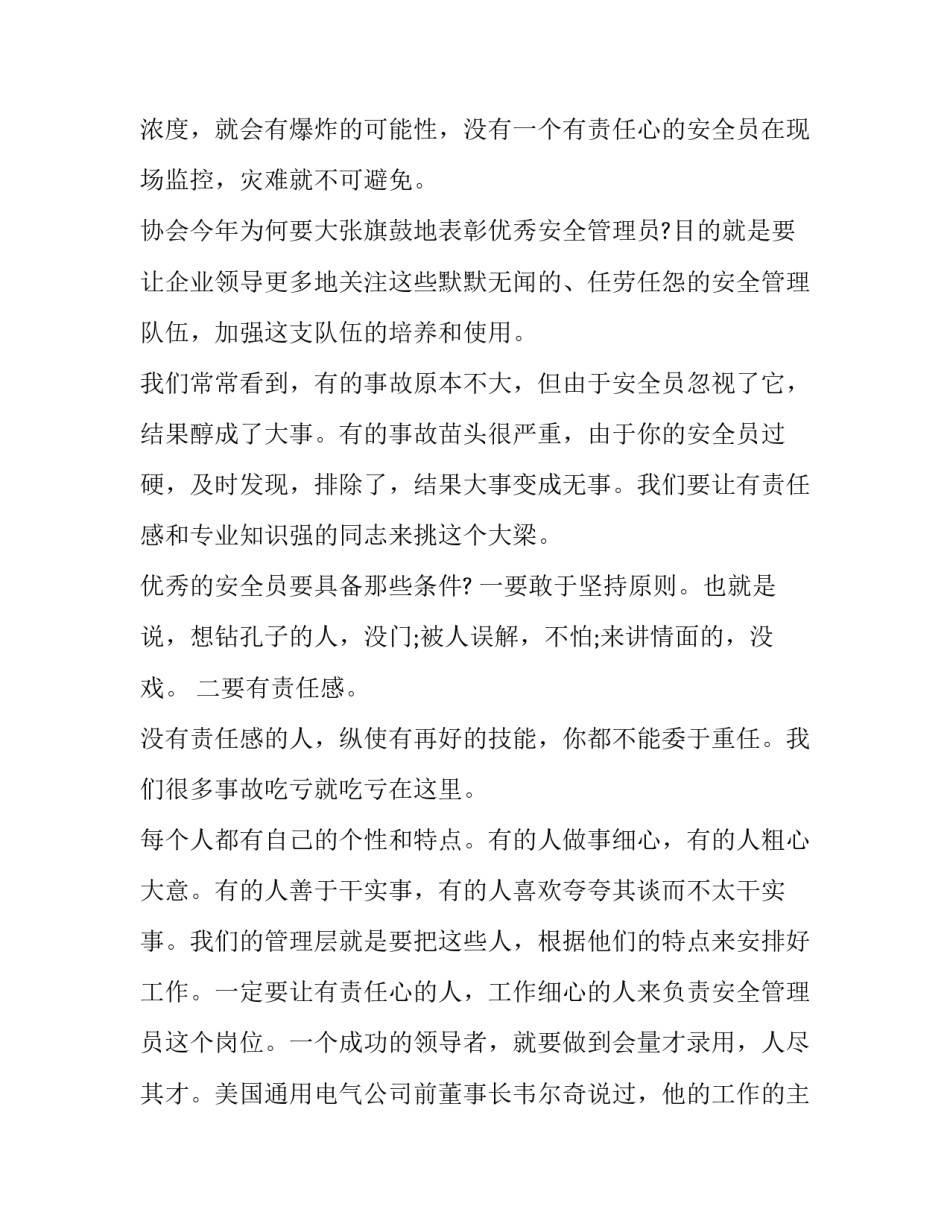 培训欺诈行为心得体会 防诈骗防欺凌心得体会(八篇)_第3页