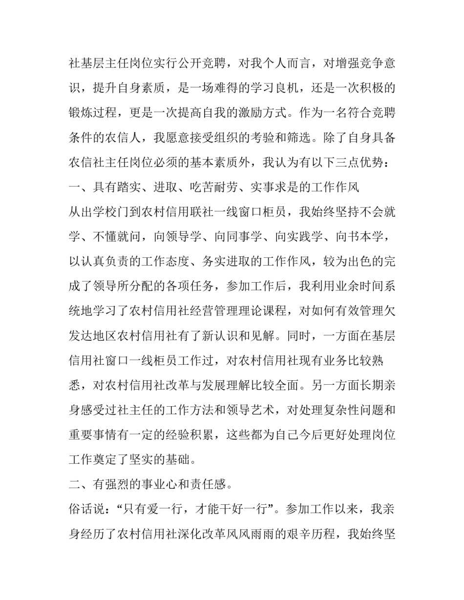 竞聘技术岗位心得体会报告 模拟岗位竞聘心得体会(2篇)_第2页