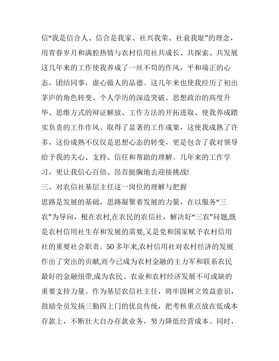 竞聘技术岗位心得体会报告 模拟岗位竞聘心得体会(2篇)_第3页