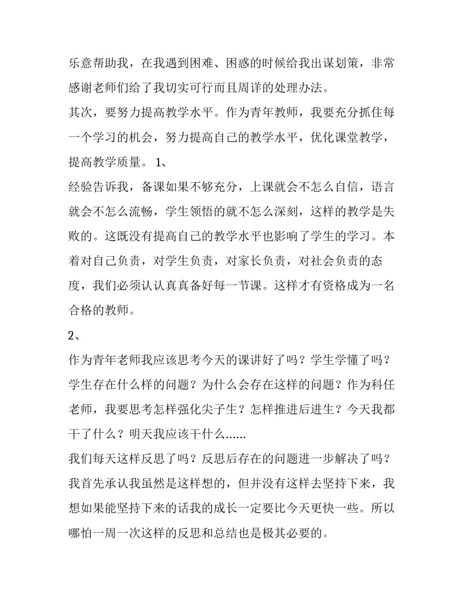 青年医生安全事迹心得体会报告 青年医生先进事迹(4篇)_第2页