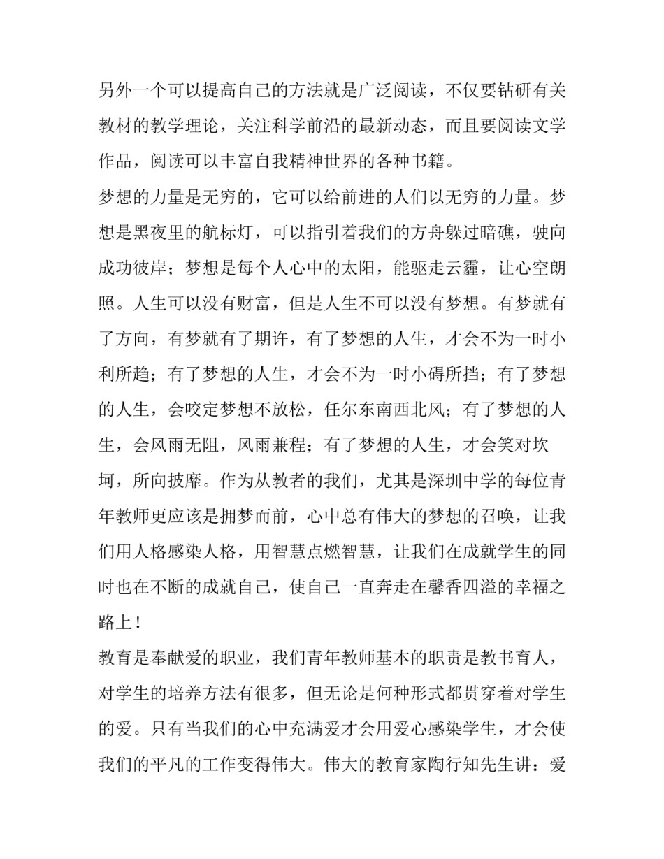 青年医生安全事迹心得体会报告 青年医生先进事迹(4篇)_第3页