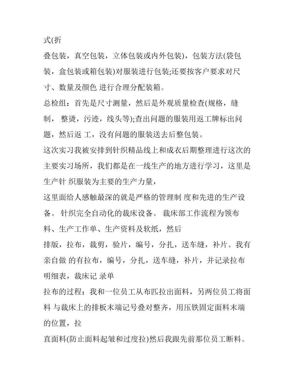 工厂疫情防控工作心得体会和方法 工人疫情防控心得体会(4篇)_第2页