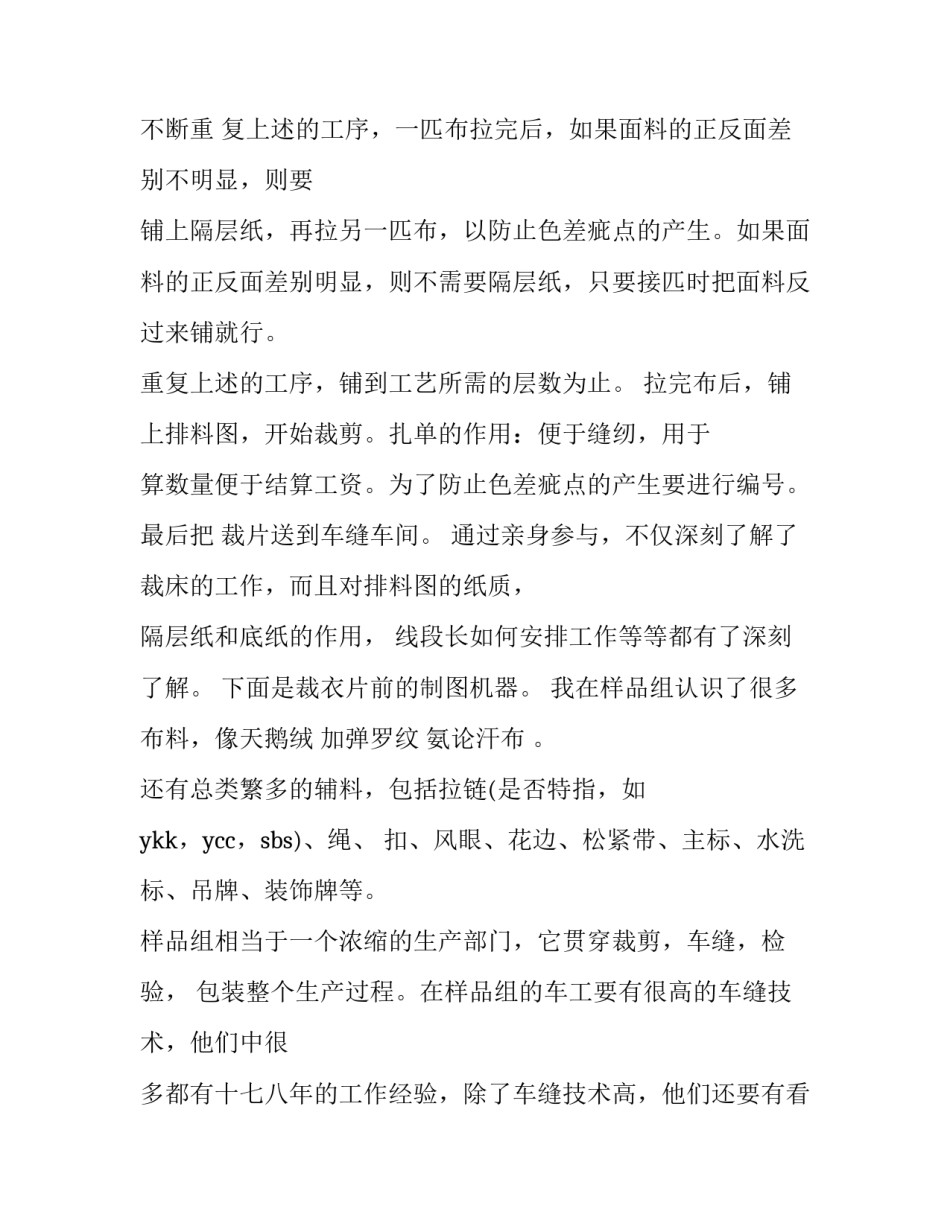 工厂疫情防控工作心得体会和方法 工人疫情防控心得体会(4篇)_第3页