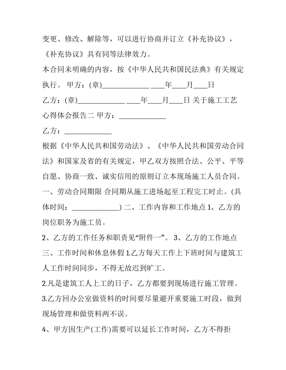 施工工艺心得体会报告 施工工艺实训心得体会800字(6篇)_第3页