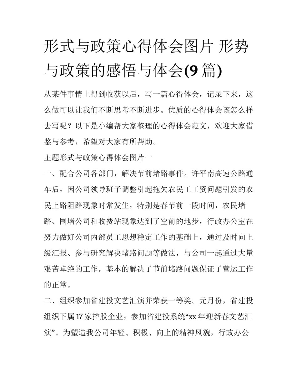 形式与政策心得体会图片 形势与政策的感悟与体会(9篇)_第1页