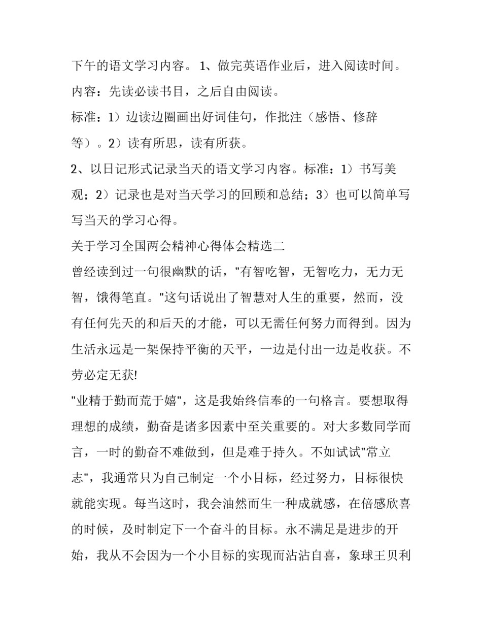 学习全国两会精神心得体会精选 全国两会精神 心得体会(2篇)_第2页