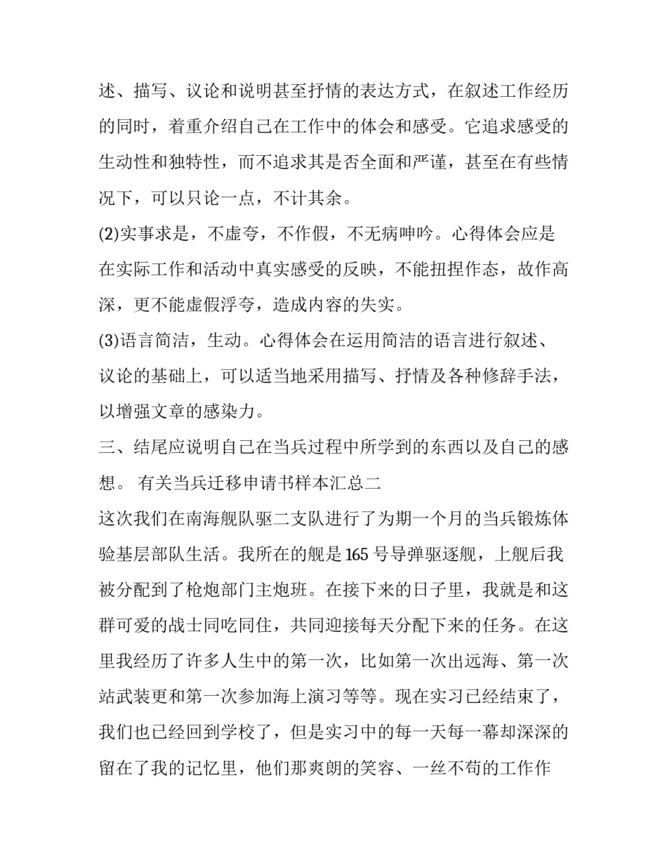 当兵迁移申请书样本汇总 户口迁移申请书样本(9篇)_第2页