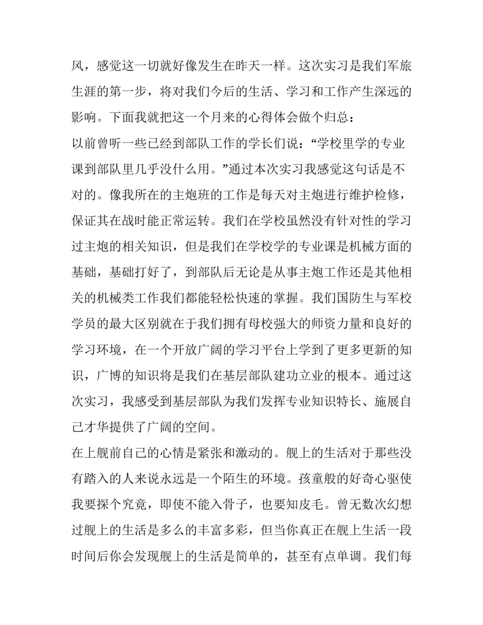 当兵迁移申请书样本汇总 户口迁移申请书样本(9篇)_第3页