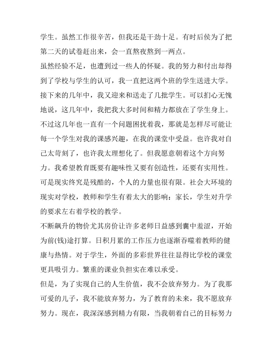 教师跨行后心得体会范本 小学教师转岗培训心得体会(二篇)_第2页