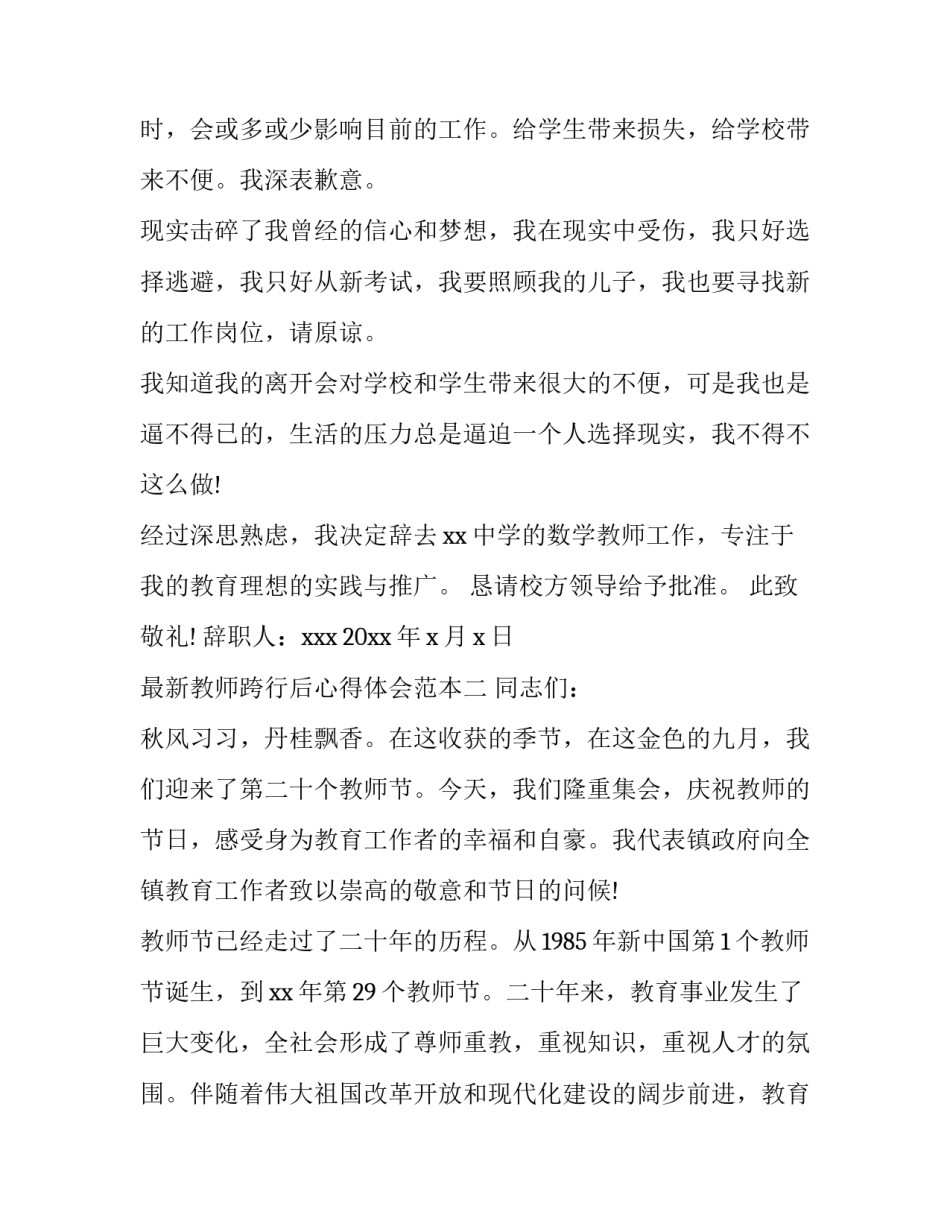 教师跨行后心得体会范本 小学教师转岗培训心得体会(二篇)_第3页