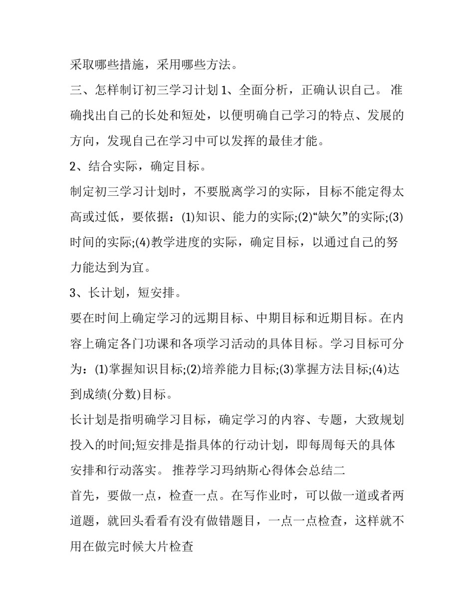 学习玛纳斯心得体会总结 读玛纳斯有感(五篇)_第2页