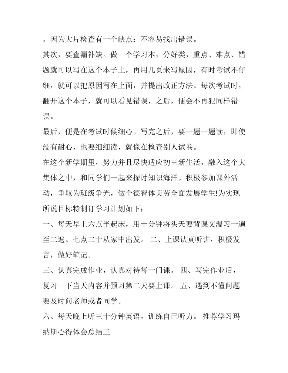 学习玛纳斯心得体会总结 读玛纳斯有感(五篇)_第3页