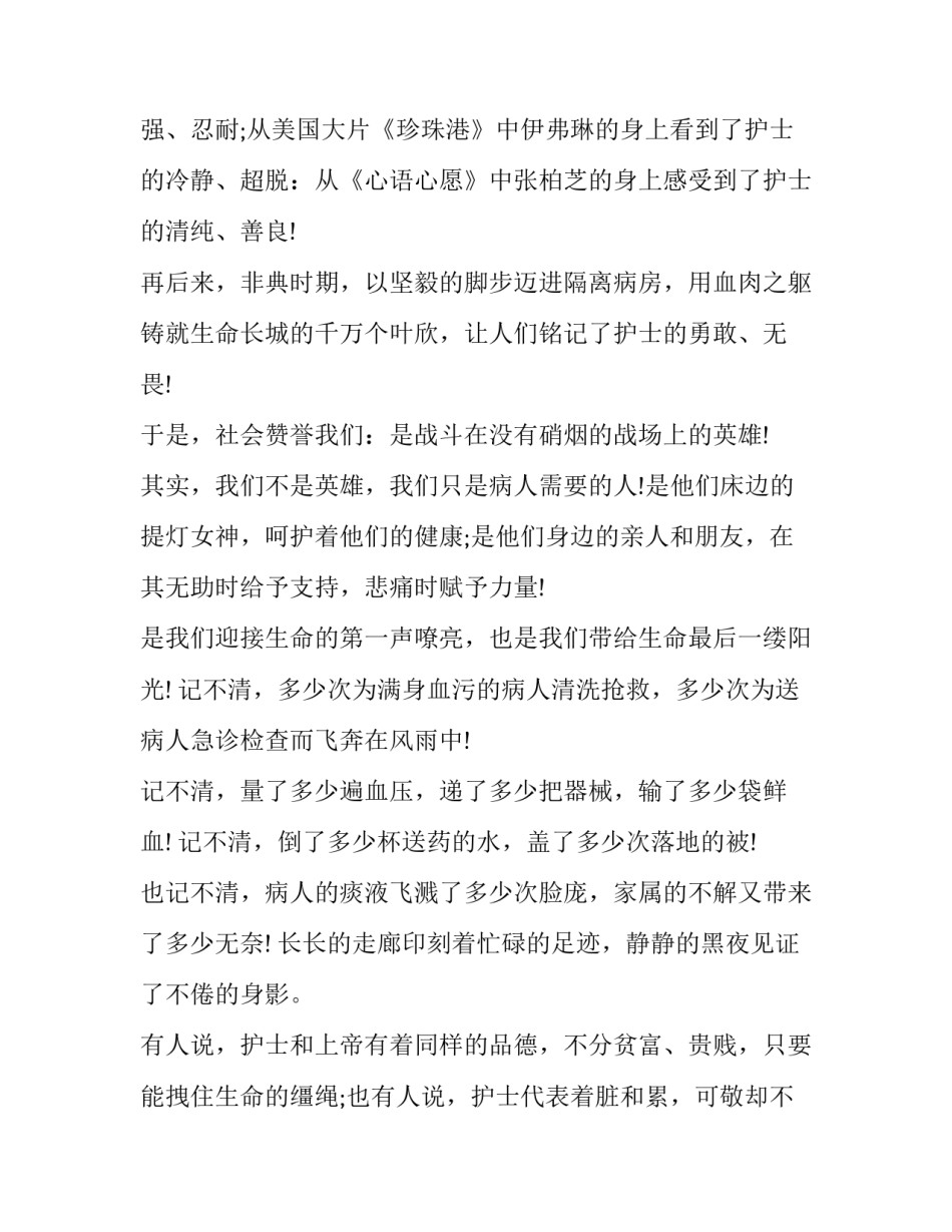 护士节学习心得体会简短 关于护士节的心得体会(五篇)_第2页