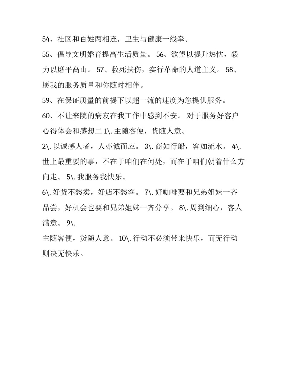 服务好客户心得体会和感想 服务客户的心得体会(二篇)_第2页