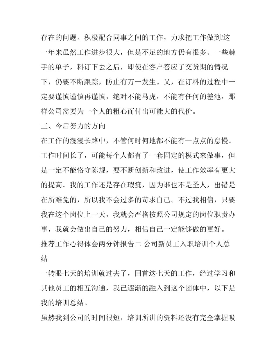 工作心得体会两分钟报告 工作总结分享心得体会(三篇)_第2页