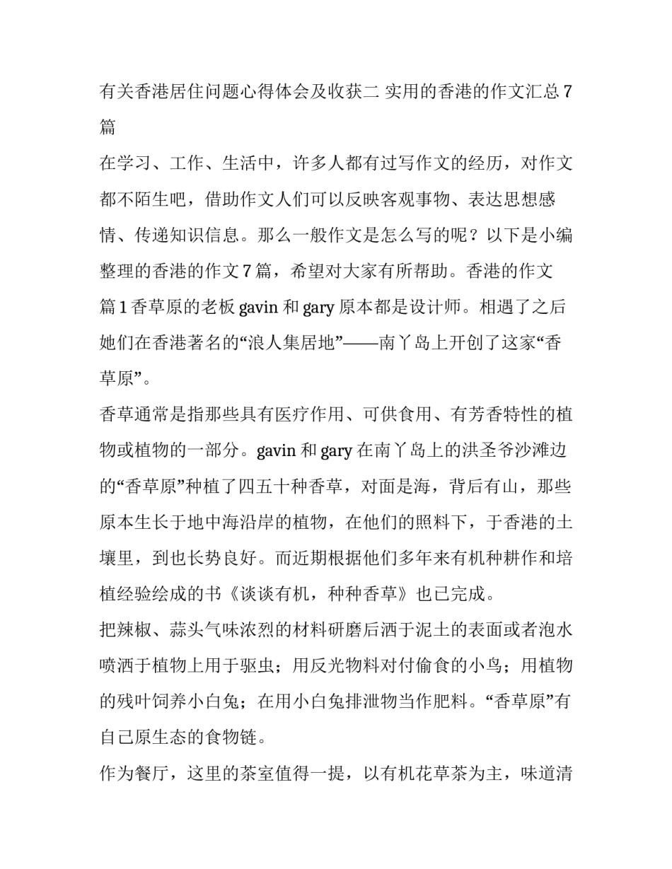 香港居住问题心得体会及收获 香港问题的心得体会(2篇)_第3页