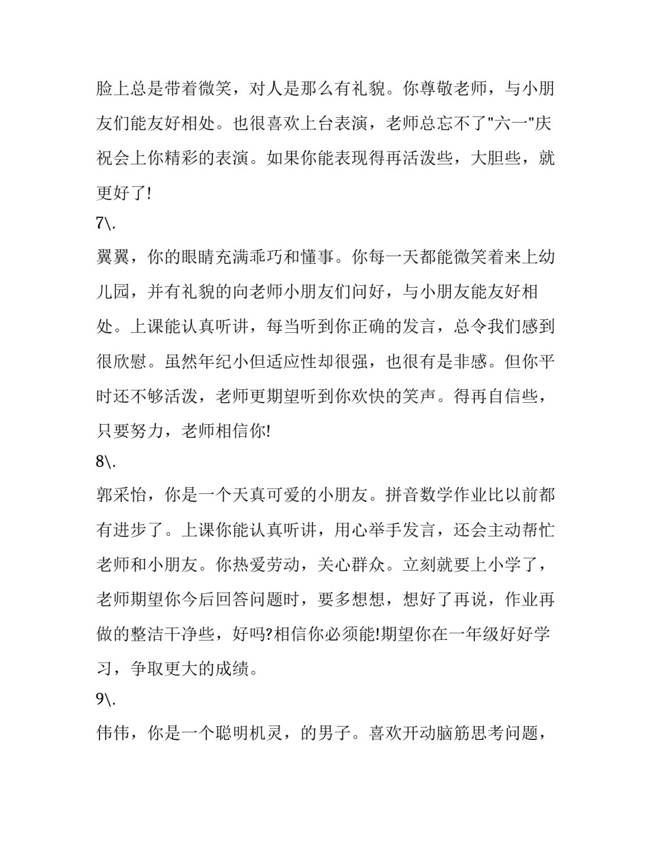 幼儿园家园共育心得体会如何写 幼儿园家园共育心得体会如何写小班(4篇)_第3页