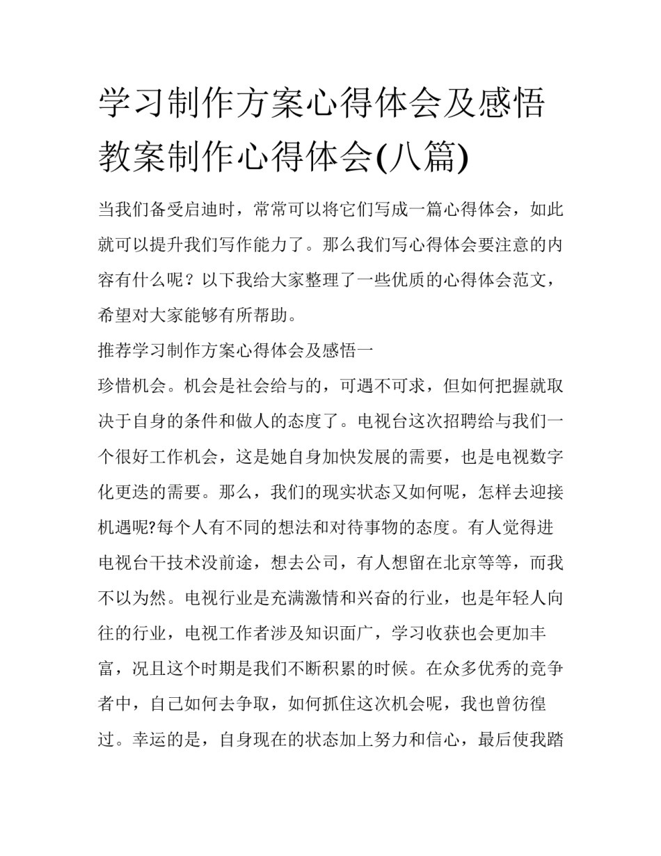 学习制作方案心得体会及感悟 教案制作心得体会(八篇)_第1页