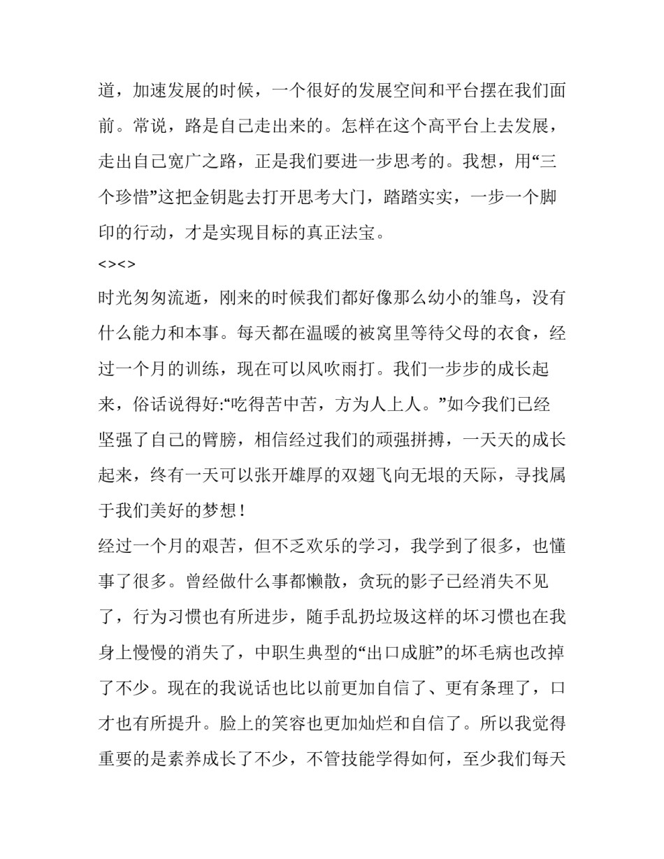 学习制作方案心得体会及感悟 教案制作心得体会(八篇)_第3页