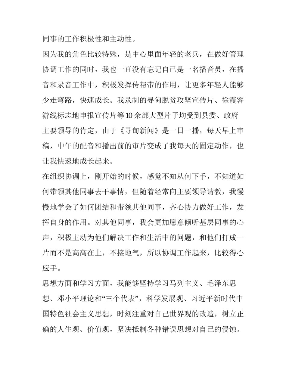 融媒体中心摄影心得体会范文 融媒体中心摄影部发言稿(7篇)_第2页
