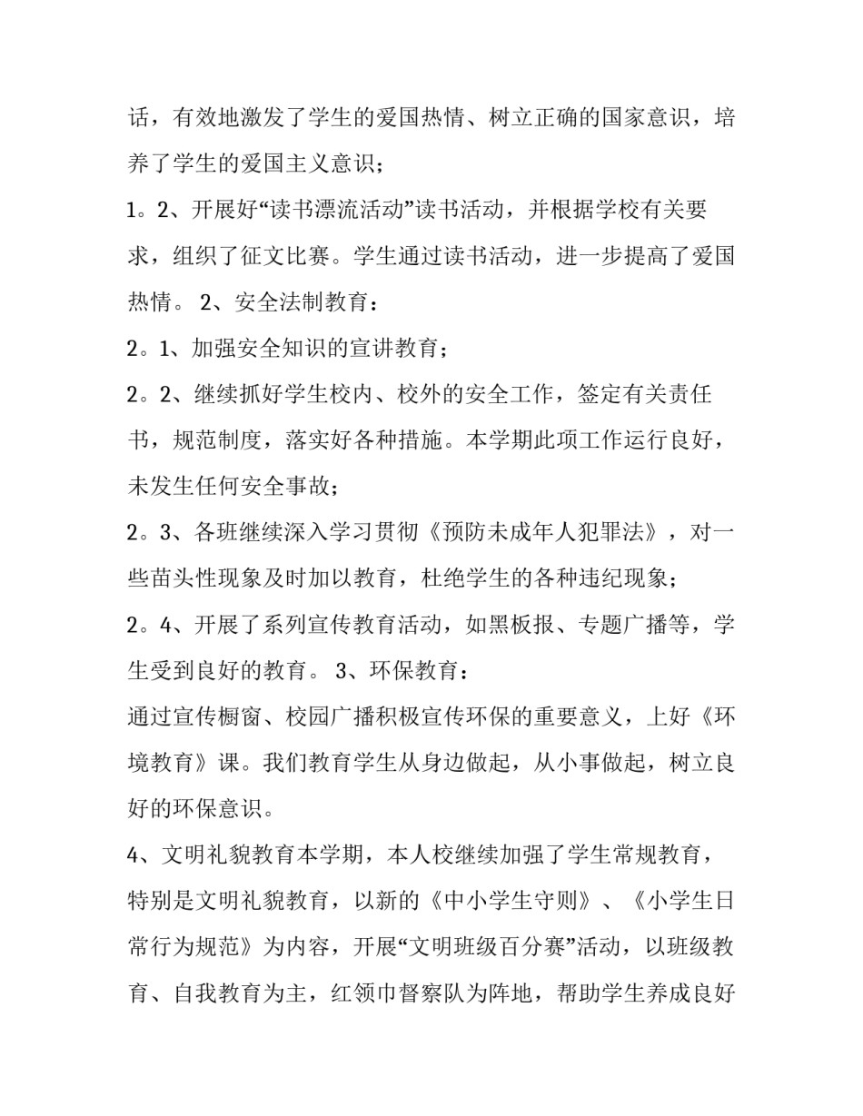 心得体会介绍自己总结 自我介绍工作总结个人感想(6篇)_第2页