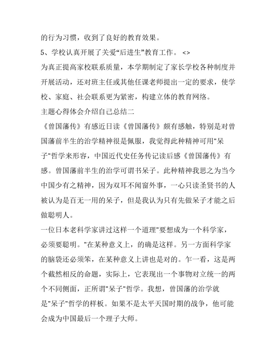 心得体会介绍自己总结 自我介绍工作总结个人感想(6篇)_第3页