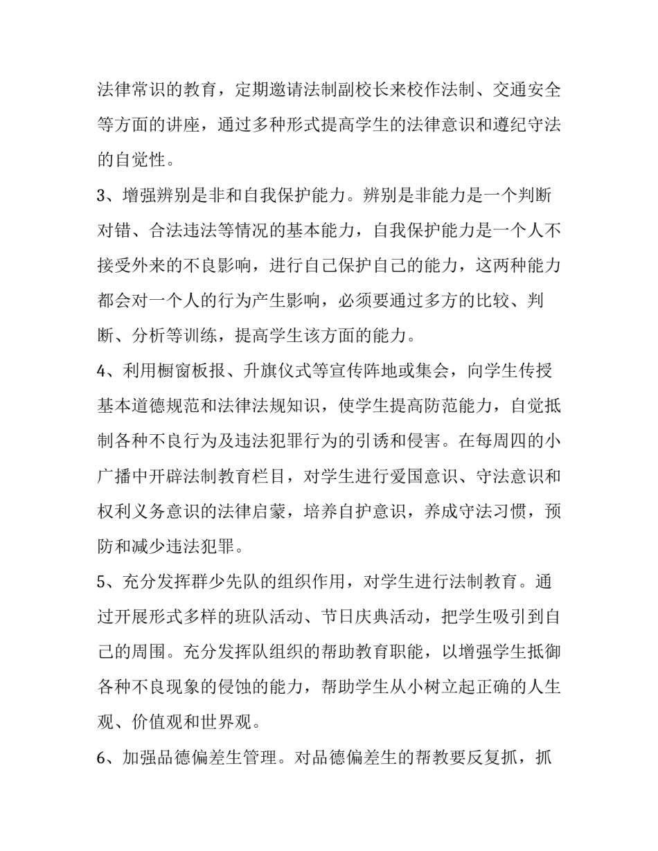 强法制心得体会及感悟 法制心得体会400字作文(二篇)_第3页