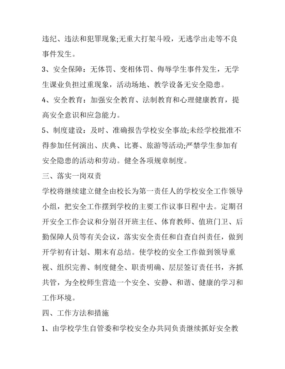 学校农场心得体会报告 小学生农场社会实践心得体会(八篇)_第2页