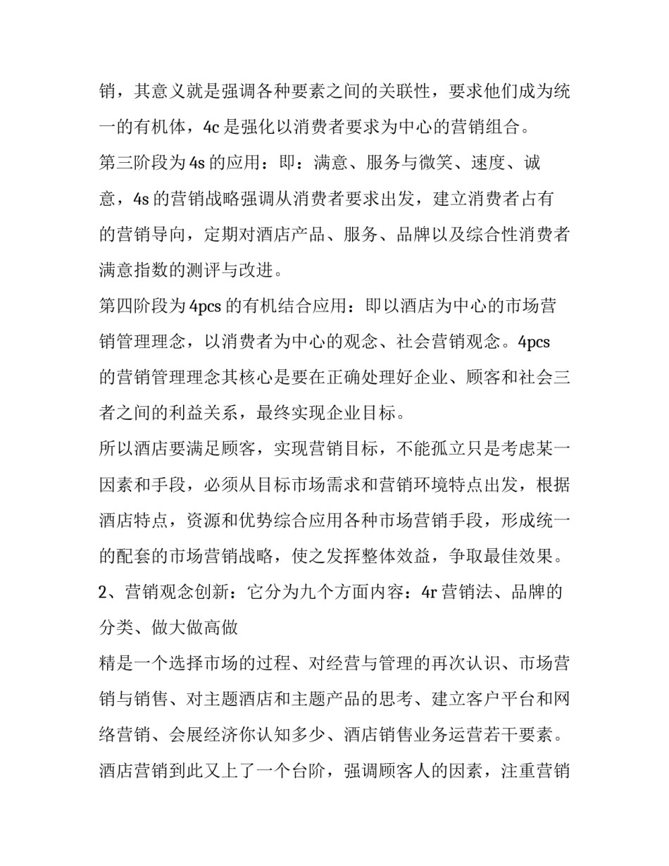 培训销售感恩心得体会和方法 听完销售培训后的感恩心得(八篇)_第2页