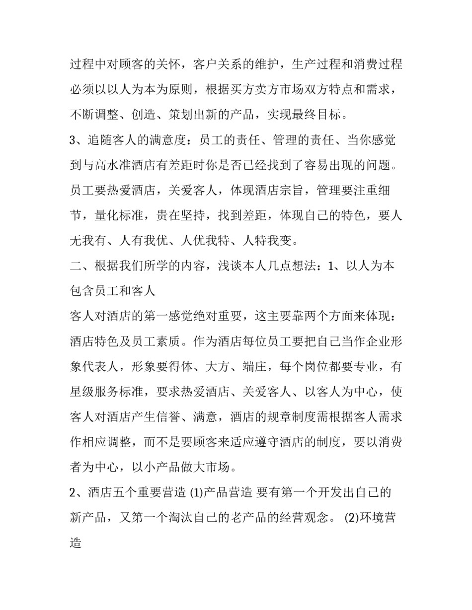 培训销售感恩心得体会和方法 听完销售培训后的感恩心得(八篇)_第3页