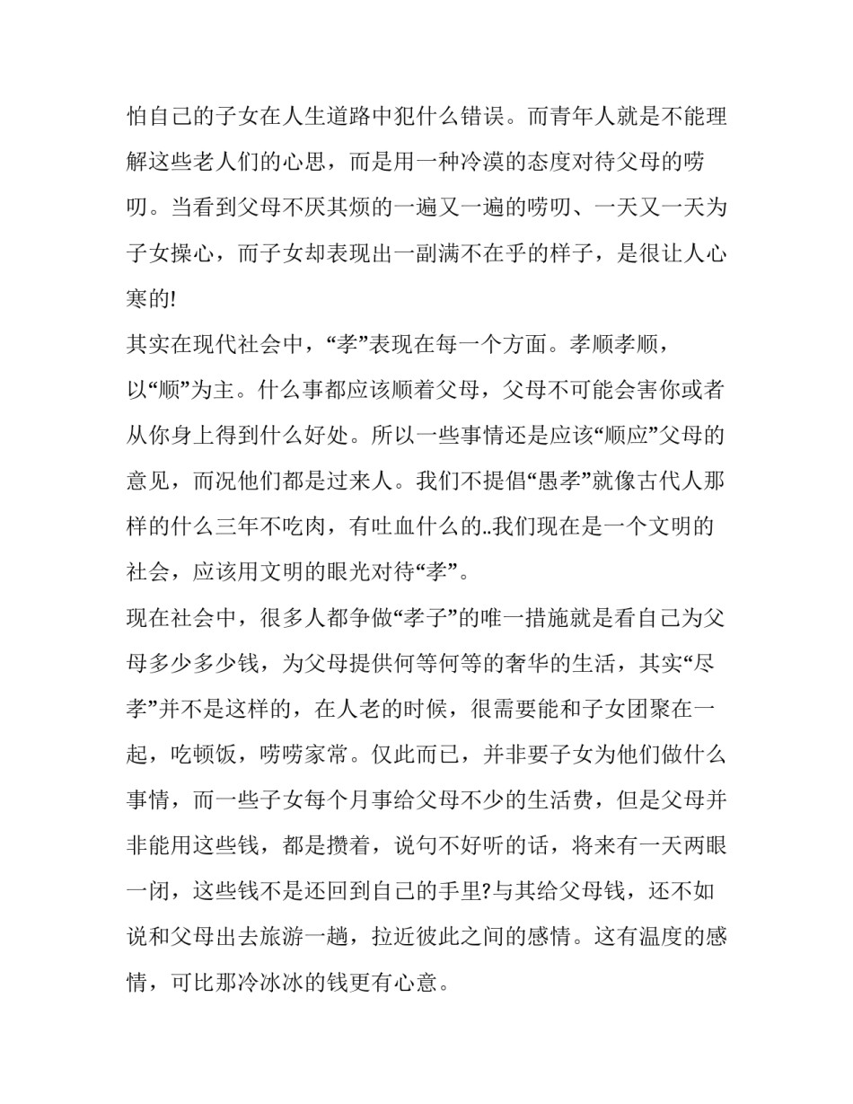 孝道和清廉心得体会 孝道和清廉心得体会范文(2篇)_第2页