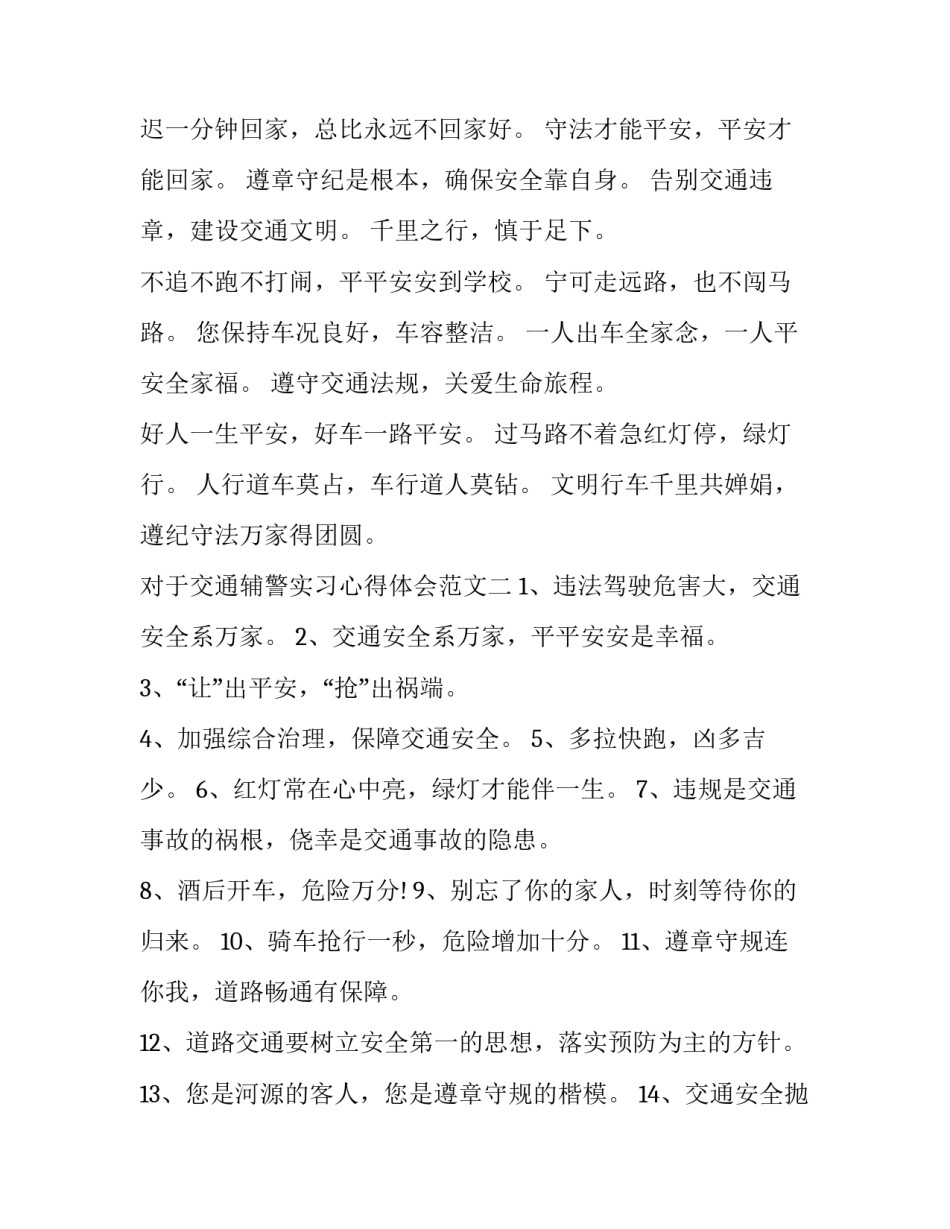 对于交通辅警实习心得体会范文(6篇)_第2页