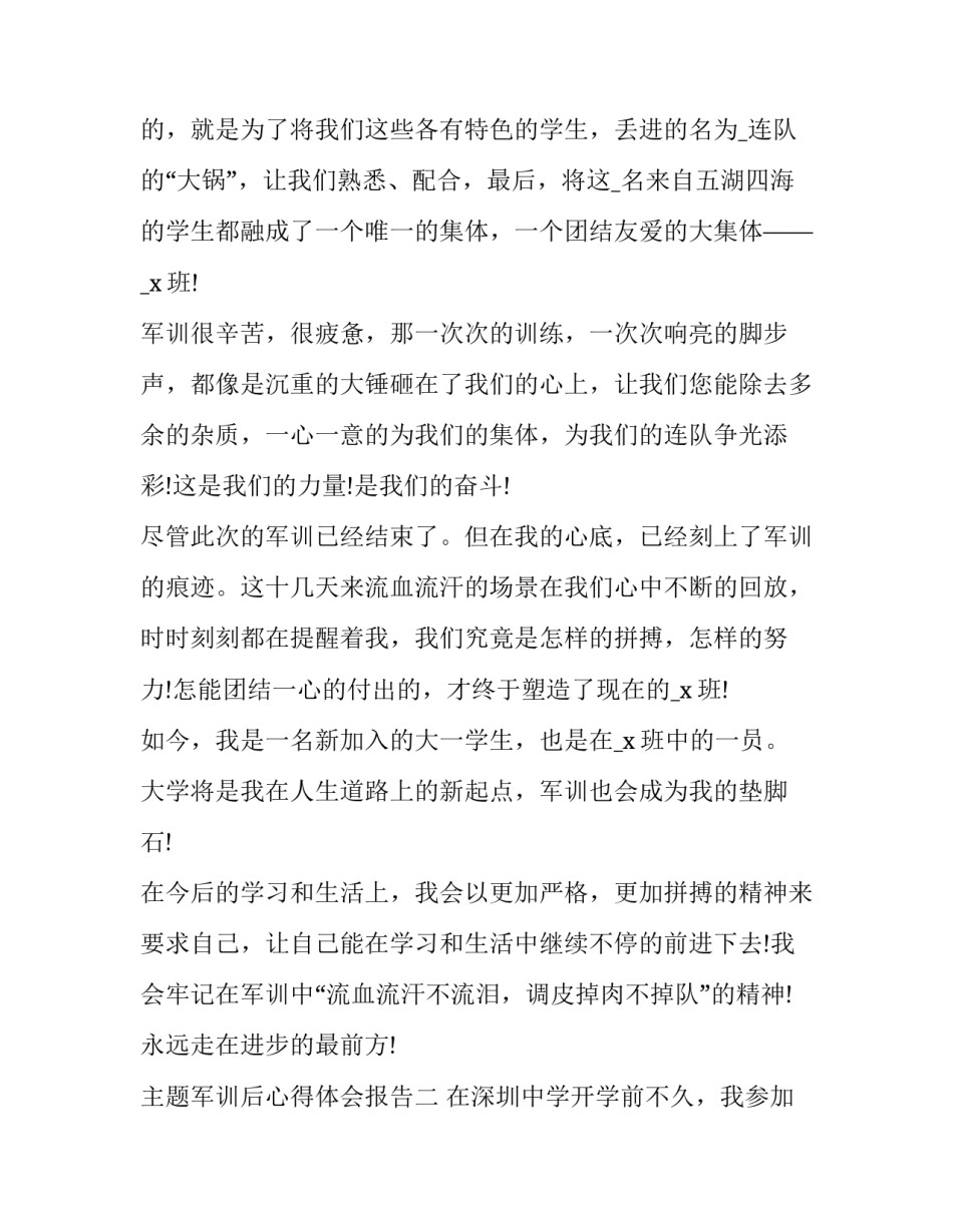 军训后心得体会报告 军训汇报心得体会(八篇)_第2页