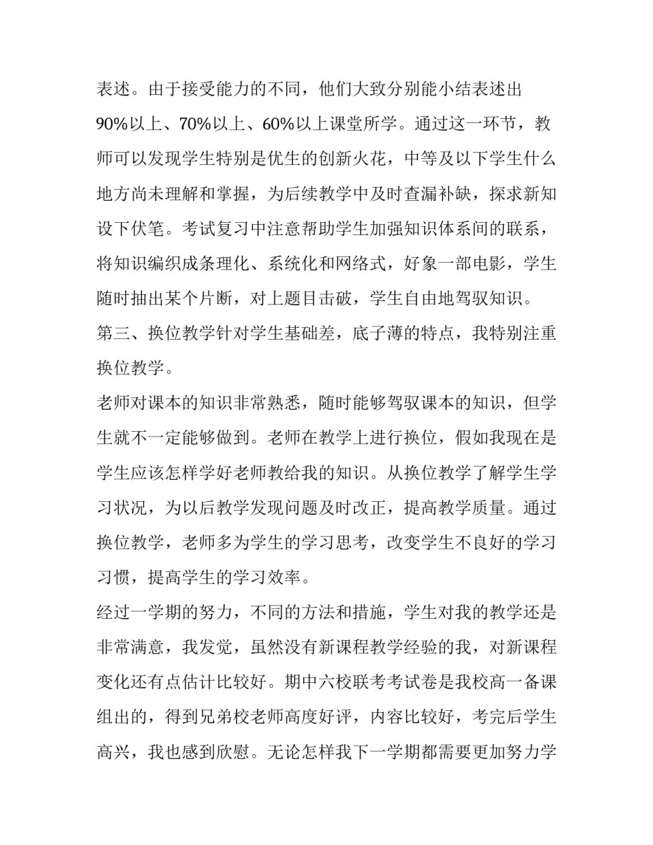 物理实验改进和心得体会和方法 物理实验心得与体会(2篇)_第3页