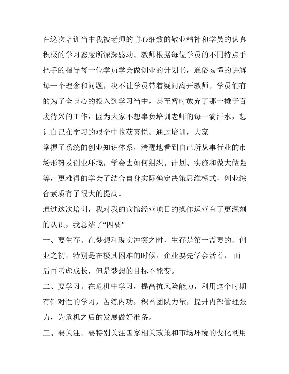 心得体会率身垂范和感想 率先垂范读后感(4篇)_第2页