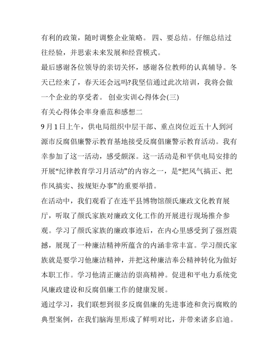 心得体会率身垂范和感想 率先垂范读后感(4篇)_第3页