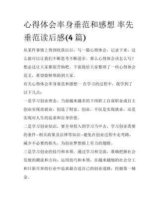 心得体会率身垂范和感想 率先垂范读后感(4篇)