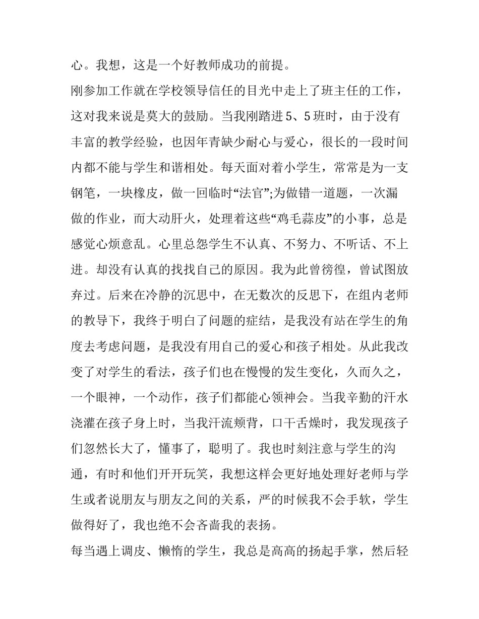 爱心部心得体会和感想 爱心的心得体会(3篇)_第3页