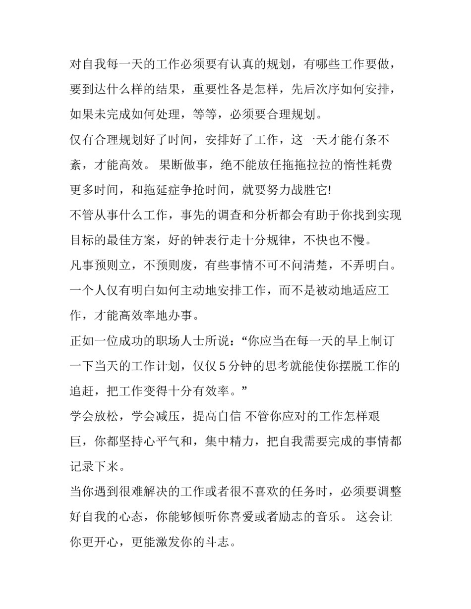 提高安全意识心得体会和感想 提高安全意识心得体会和感想感悟(八篇)_第2页