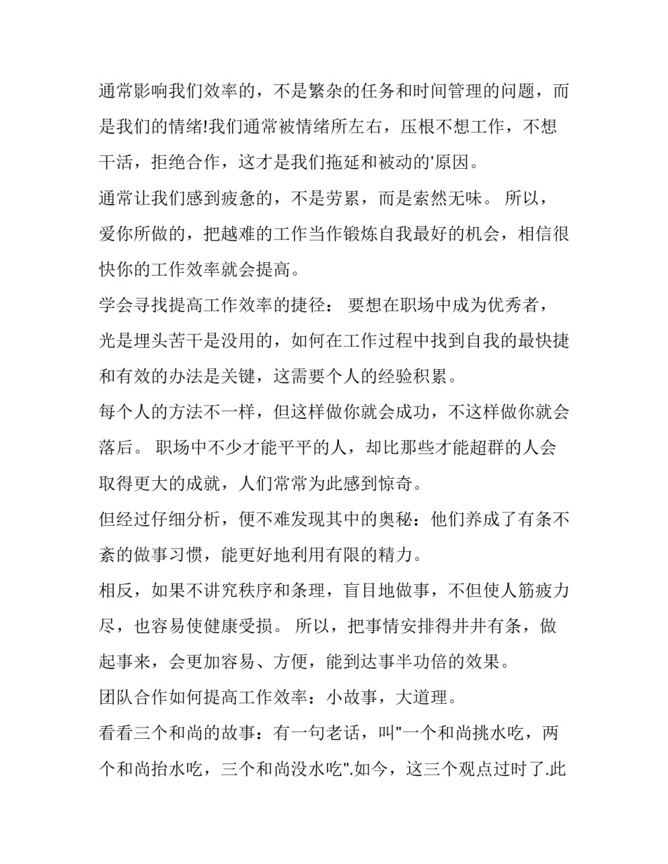 提高安全意识心得体会和感想 提高安全意识心得体会和感想感悟(八篇)_第3页