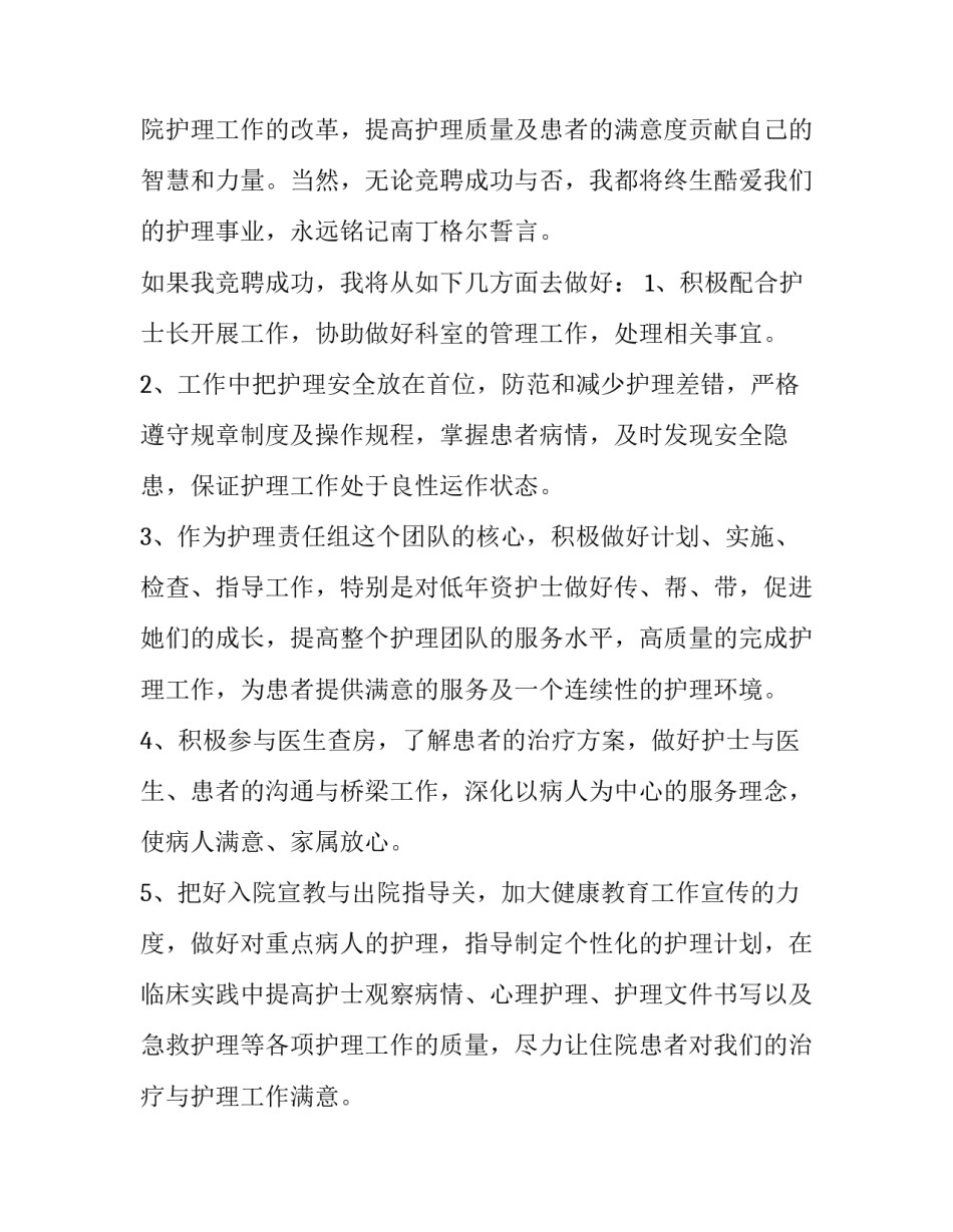 护士从业九不准心得体会怎么写 九不准心得体会 护士(8篇)_第2页