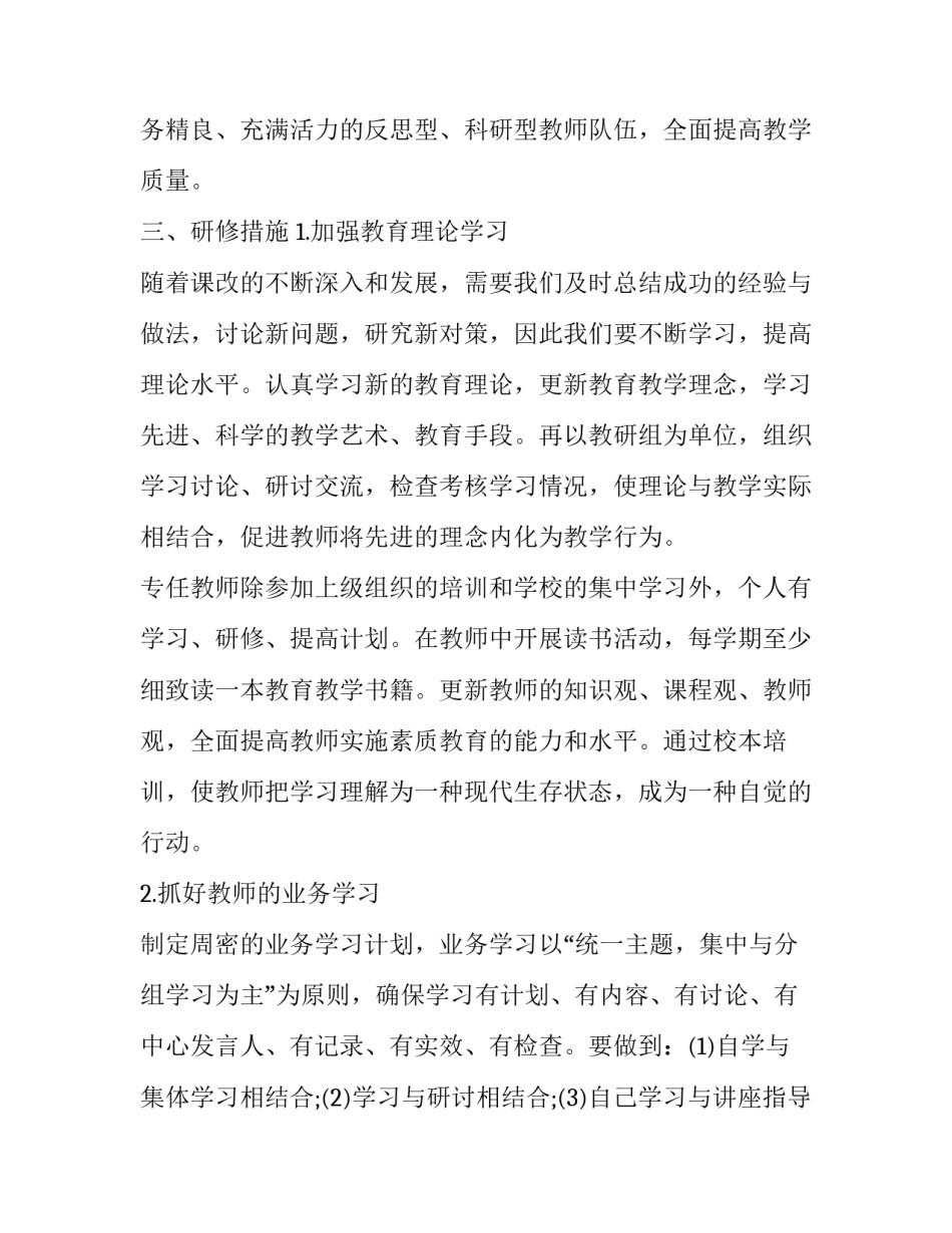 校本研修心得体会格式实用 校本研修的经验总结(9篇)_第2页