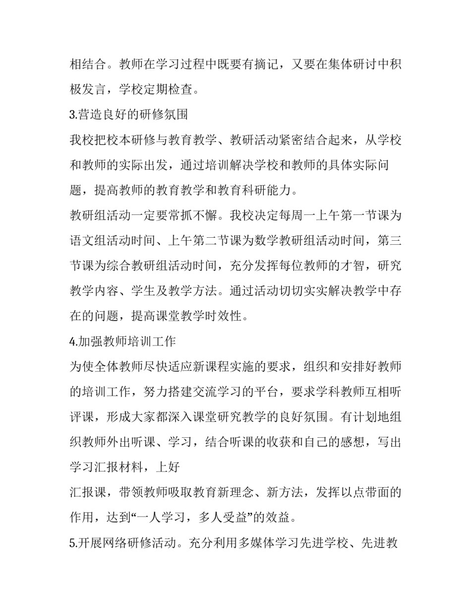 校本研修心得体会格式实用 校本研修的经验总结(9篇)_第3页