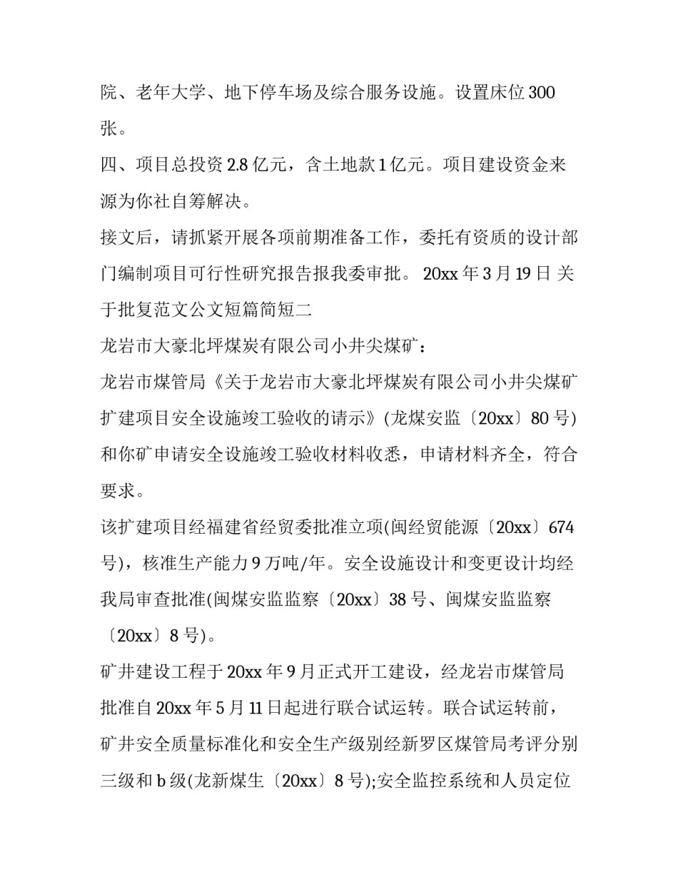 批复范文公文短篇简短 公文写作批复总结(3篇)_第2页