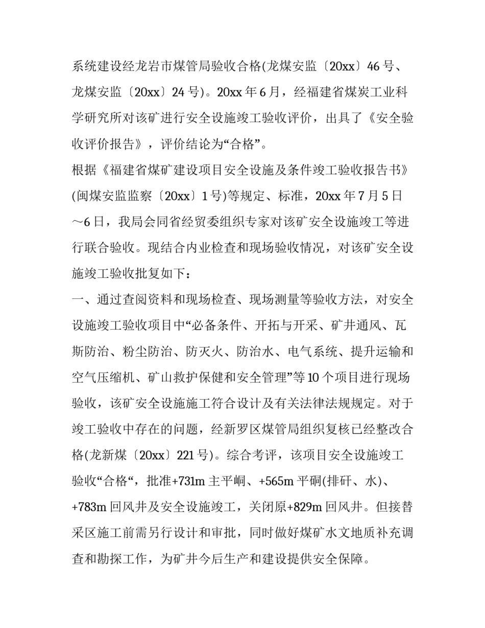 批复范文公文短篇简短 公文写作批复总结(3篇)_第3页