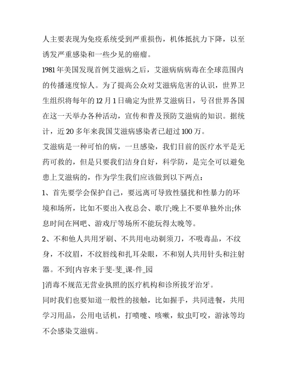 预防艾滋病心得体会和方法 关于防控艾滋病的心得体会(9篇)_第2页