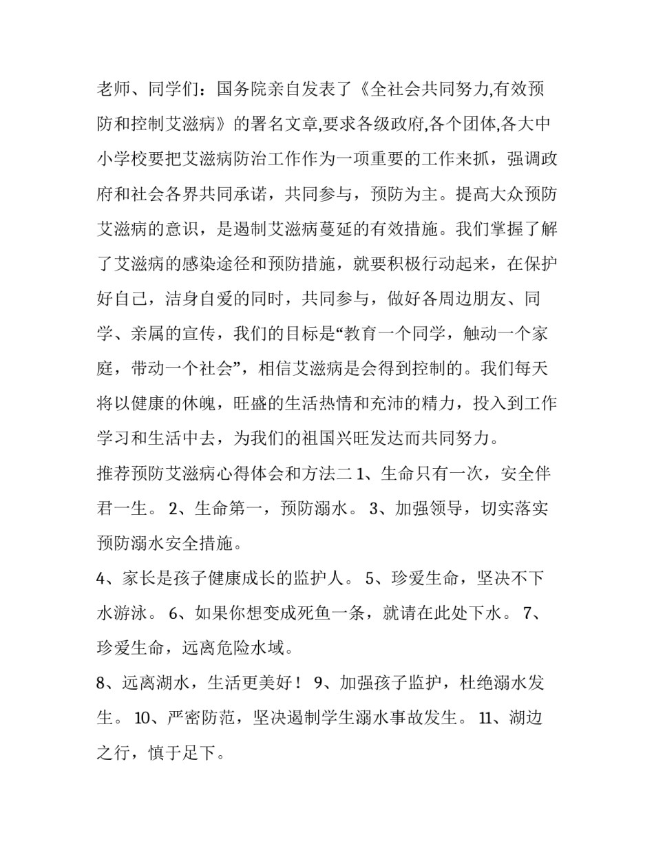 预防艾滋病心得体会和方法 关于防控艾滋病的心得体会(9篇)_第3页