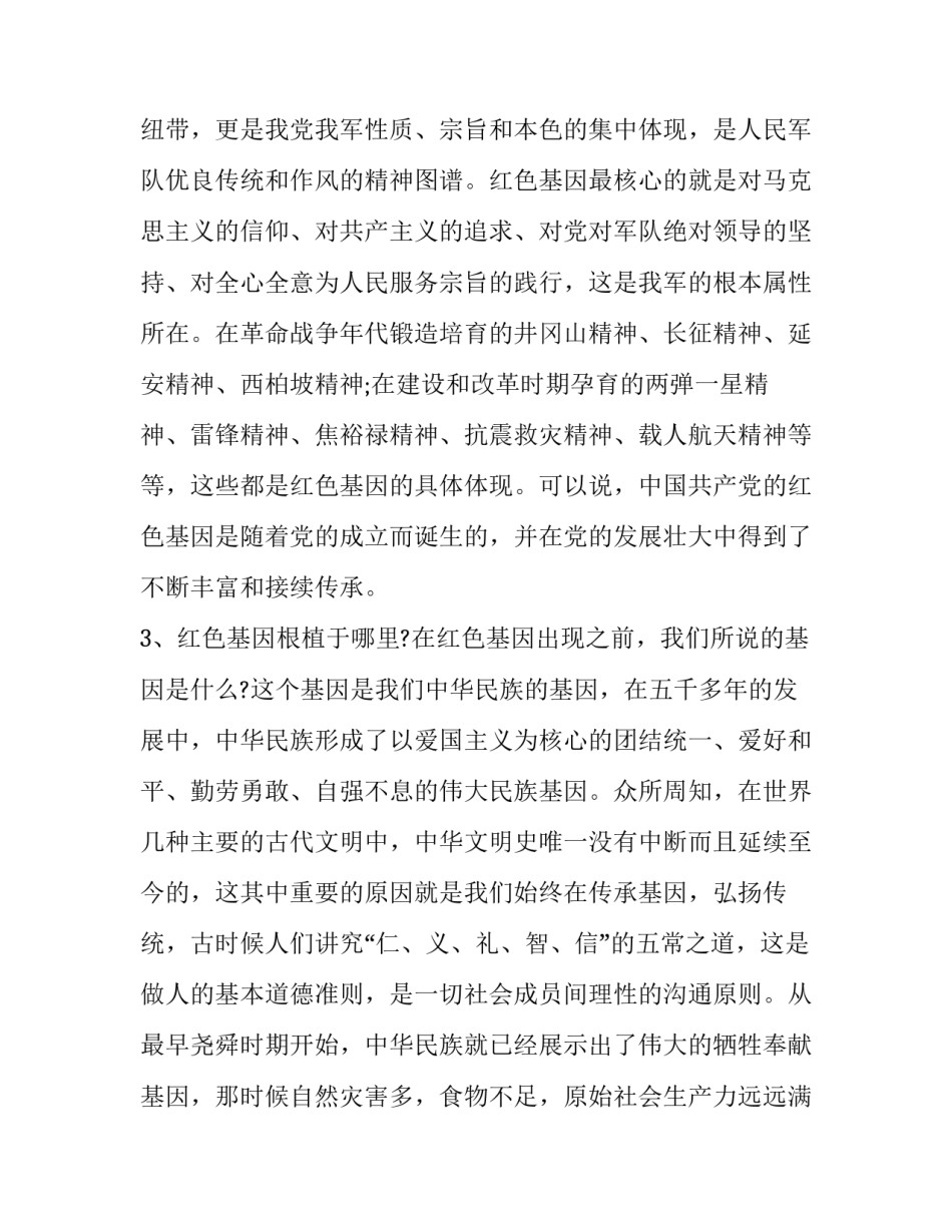 培育红色文化载体心得体会范文 让红色文化成为铸魂育人的精神动力心得体会(九篇)_第2页