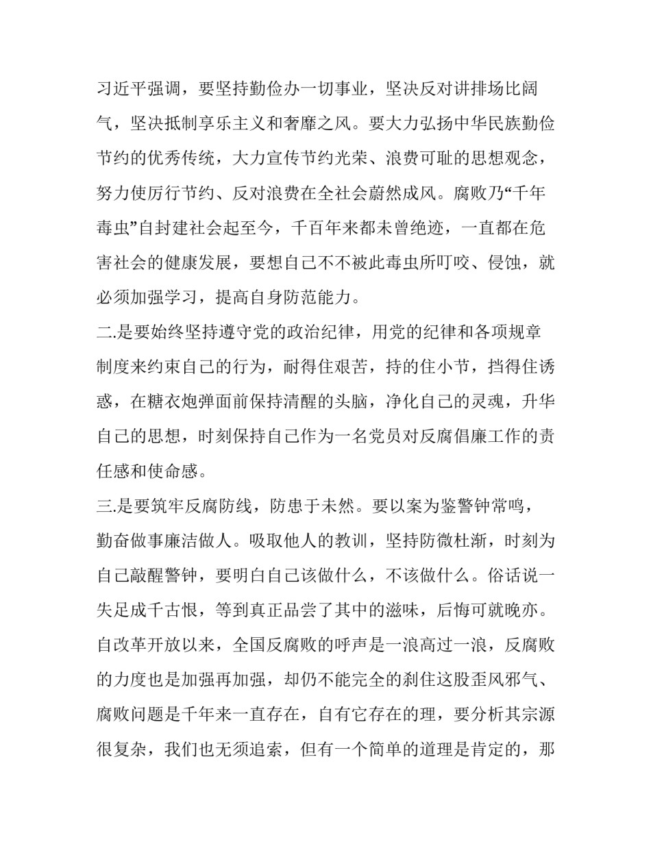 观看顾炎武心得体会和方法 读顾炎武有感(九篇)_第3页