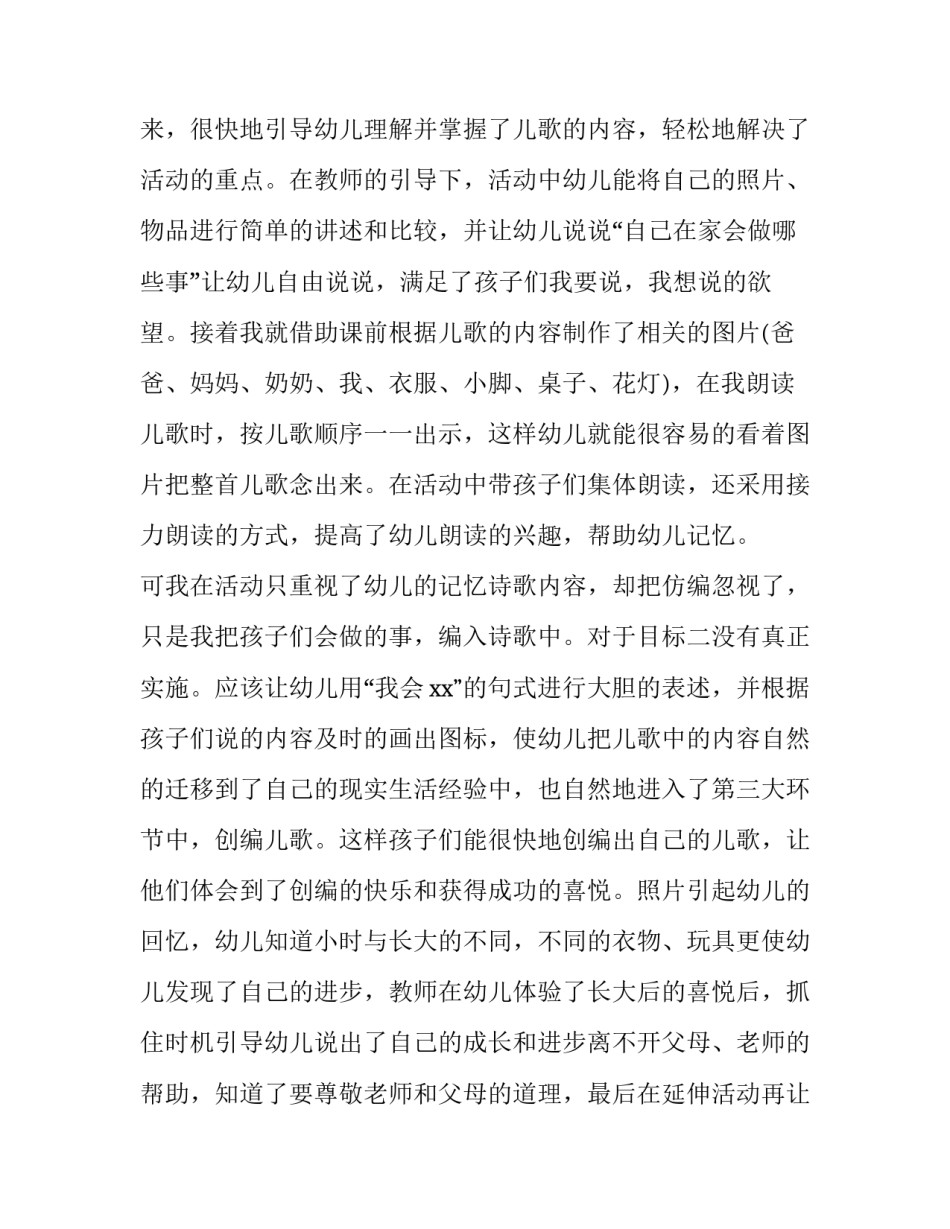 月反思心得体会简短 月感想总结(四篇)_第2页